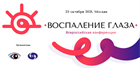 Анонс Всероссийской конференции с международным участием «Воспаление глаза» Анонс Всероссийской конференции с международным участием «Воспаление глаза»