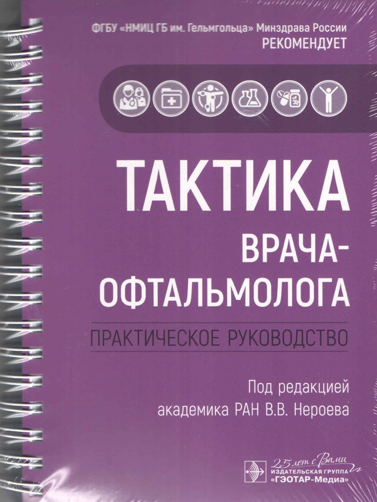 Тактика врача педиатра участкового практическое руководство