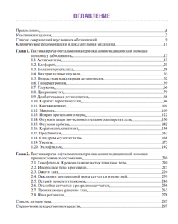 Тактика врача офтальмолога. Тактика врача офтальмолога книга. ГЭОТАР Медиа тактика офтальмолога. Тактика врача серия книг.