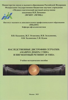 СКОРО! Наследственные дистрофии сетчатки: амавроз Лебера 2 типа и пигментный ретинит 20 типа 3325 - фото 7004