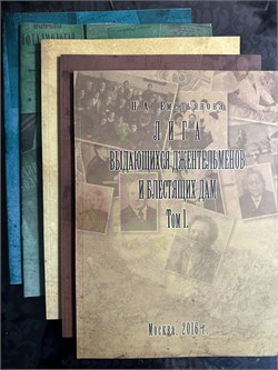 Лига выдающихся джентльменов и блестящих дам. 1-5 тома 3397 - фото 7236