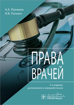 Права врачей 2346