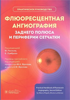 Уценка. Флюоресцентная ангиография заднего полюса и периферии сетчатки (некондиция) 3430
