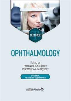 Ophthalmology. Texbook 3474