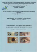 СКОРО! Этиология, патогенез, диагностика и лечение наследственных глауком