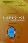 СКОРО! В мире очков и правил очковой коррекции 3392