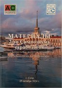 Актуальные вопросы детской офтальмологии и страбологии. Материал 2-го Симпозиума страбологов 3394