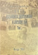Лига выдающихся джентльменов и блестящих дам Том 1. 2356