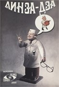 Линза-дза 3409