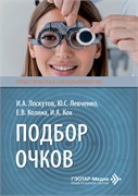 Подбор очков 3412