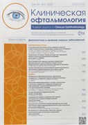 Клиническая офтальмология 3456