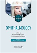 Ophthalmology. Texbook 3474