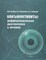 Уценка. Конъюнктивиты: дифференциальная диагностика и лечение (некондиция) 2133 - фото 5006