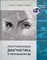 Уценка, Ультразвуковая диагностика в офтальмологии (некондиция) 2685 - фото 5606