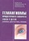 Гемангиомы придаточного аппарата глаза у детей (клиника, диагностика, лечение) - фото 5663