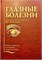Уценка. Глазные болезни. Учебник (Копаева) - 2024 (некондиция) 3428